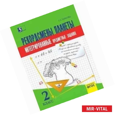 Фото Комплексные предметные задания 2 класс