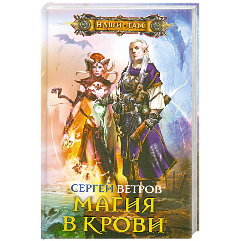 Фото Магия в крови