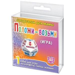 Фото Игра 'Положи - возьми'