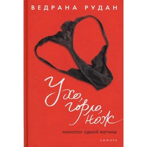 Фото Ухо, горло, нож