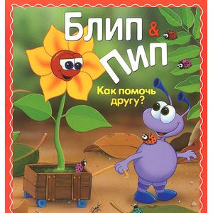 Фото Как помочь другу?