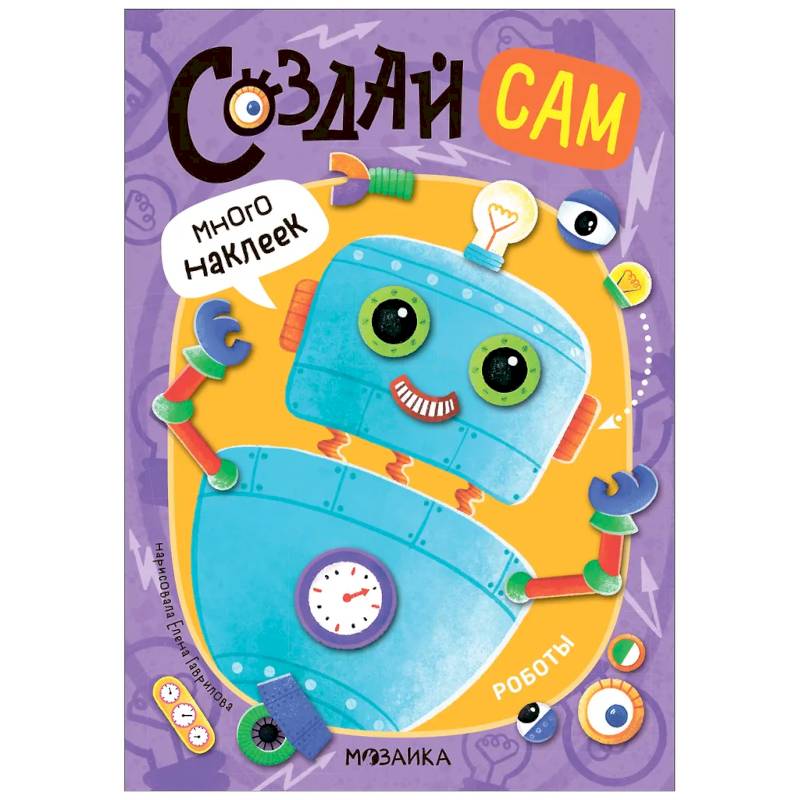 Фото Роботы (много наклеек)