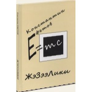 Фото ЖэЗээЛики