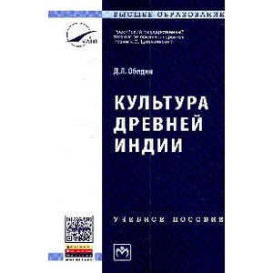 Фото Культура Древней Индии.
