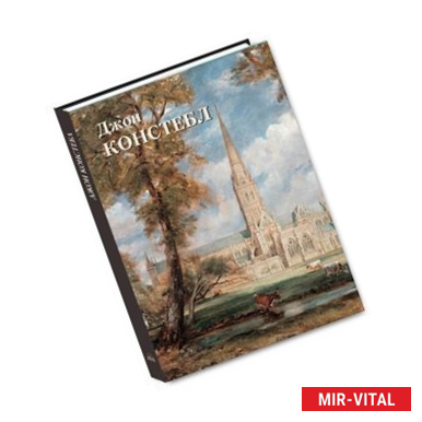 Фото Джон Констебл