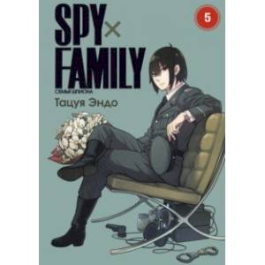 Фото Spy х Family. Семья шпиона. Том 5