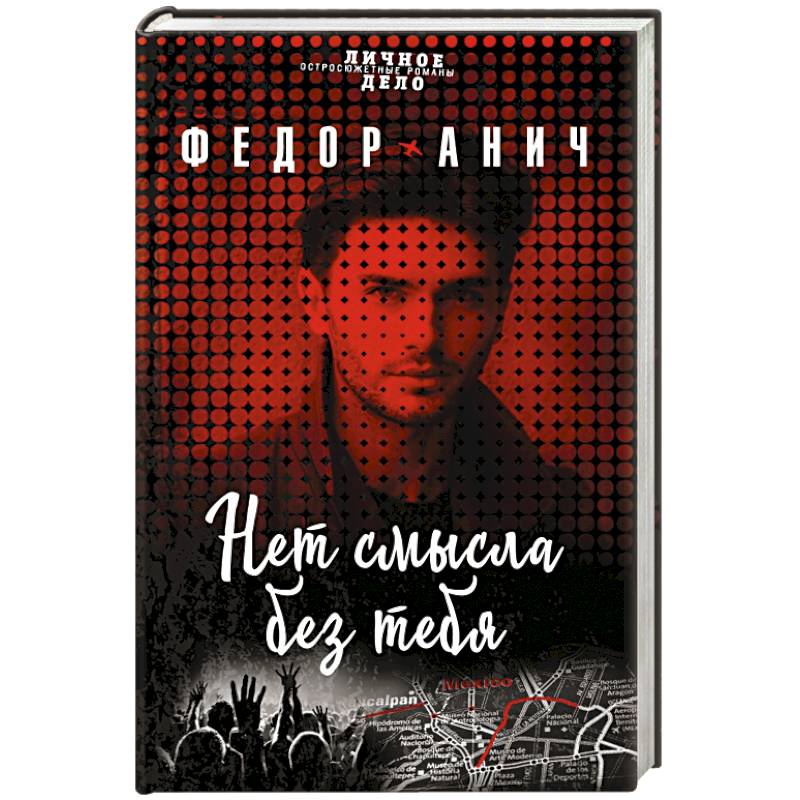 Фото Нет смысла без тебя 