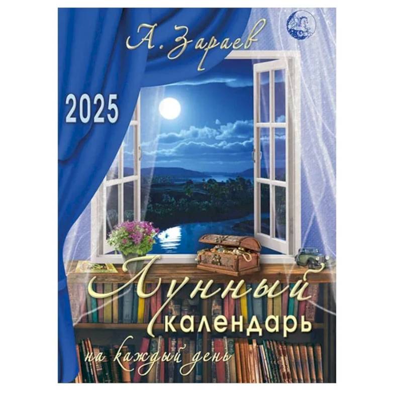 Фото Лунный календарь 2025 на каждый день