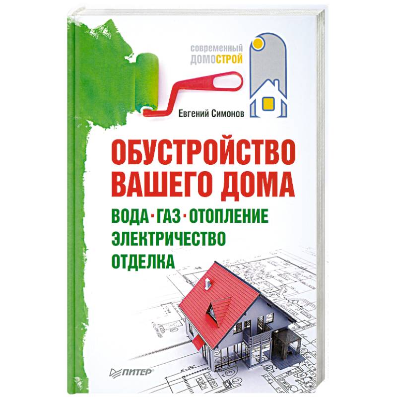 Фото Обустройство вашего дома. Вода, газ, отопление, электричество, отделка