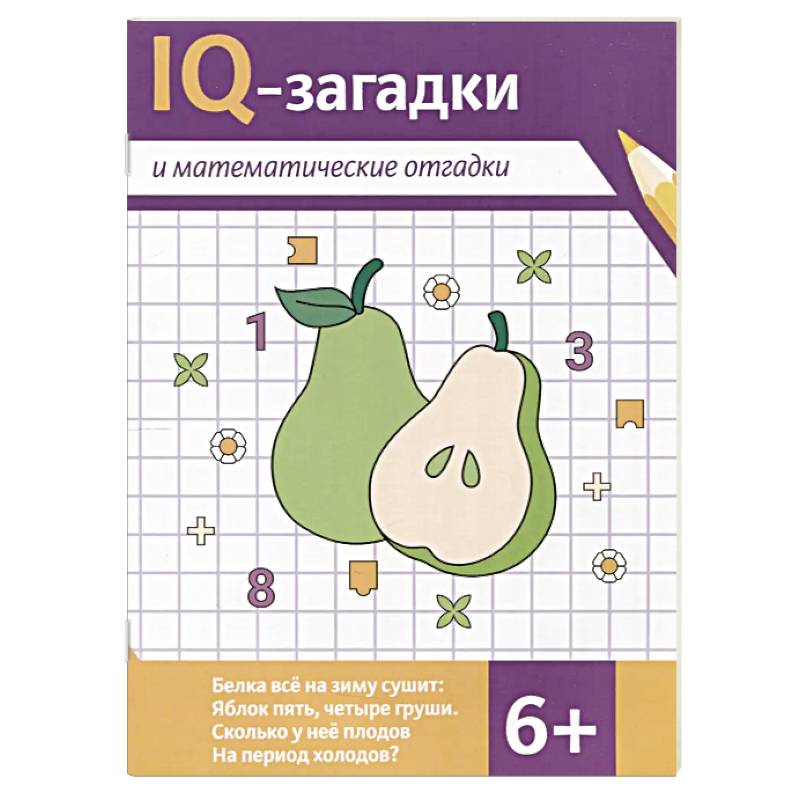 Фото IQ-загадки и математические отгадки