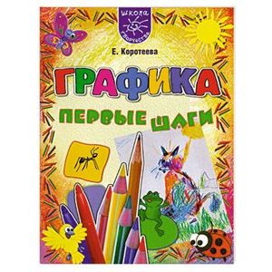 Фото Графика первые шаги