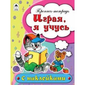 Фото Играя, я учусь