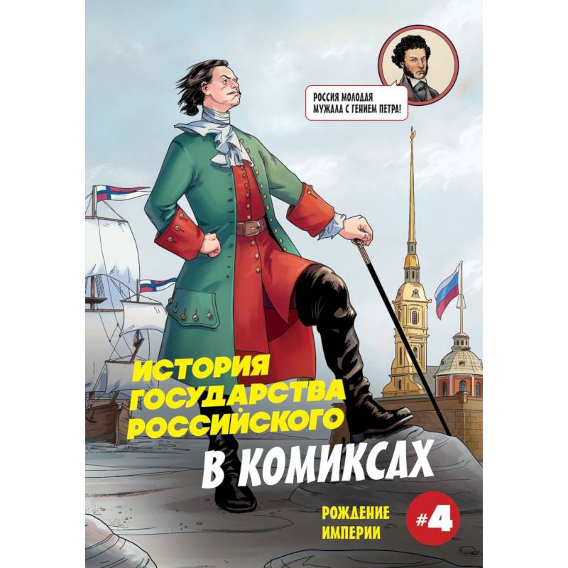 Фото Рождение империи