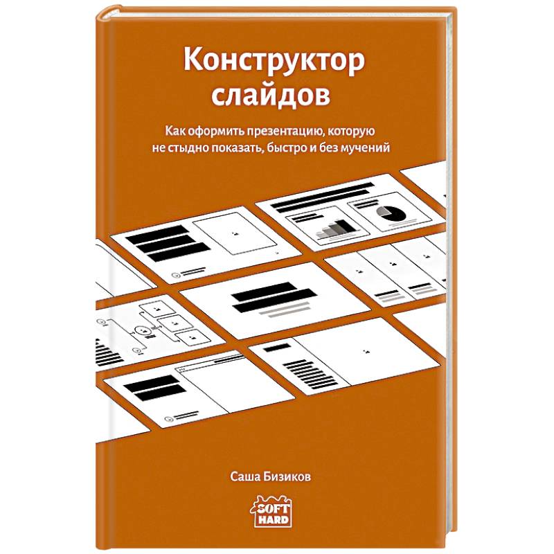 Фото Конструктор слайдов. Как оформить презентацию, которую не стыдно показать, быстро и без мучений