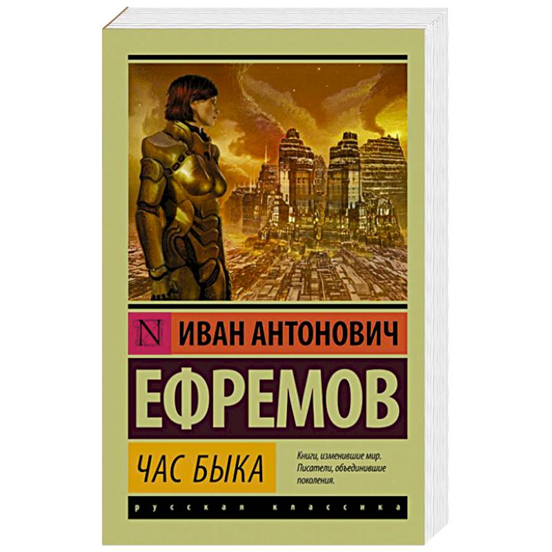 Фото Час быка