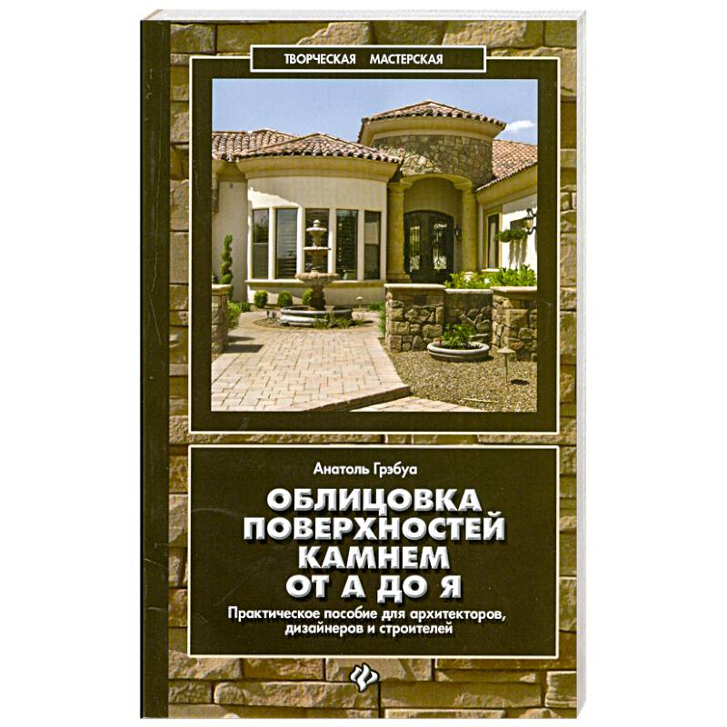 Фото Облицовка поверхностей камнем от А до Я