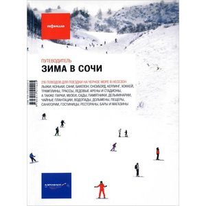 Фото Зима в Сочи