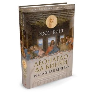 Фото Леонардо да Винчи и 'Тайная вечеря'