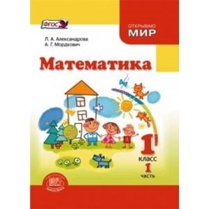 Фото Математика. 1 класс. Учебник. В 3 частях