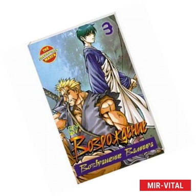 Фото Возрождение. Возвращение Вампира. Книга 3