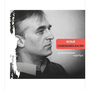 Фото Ручьевинами серебра