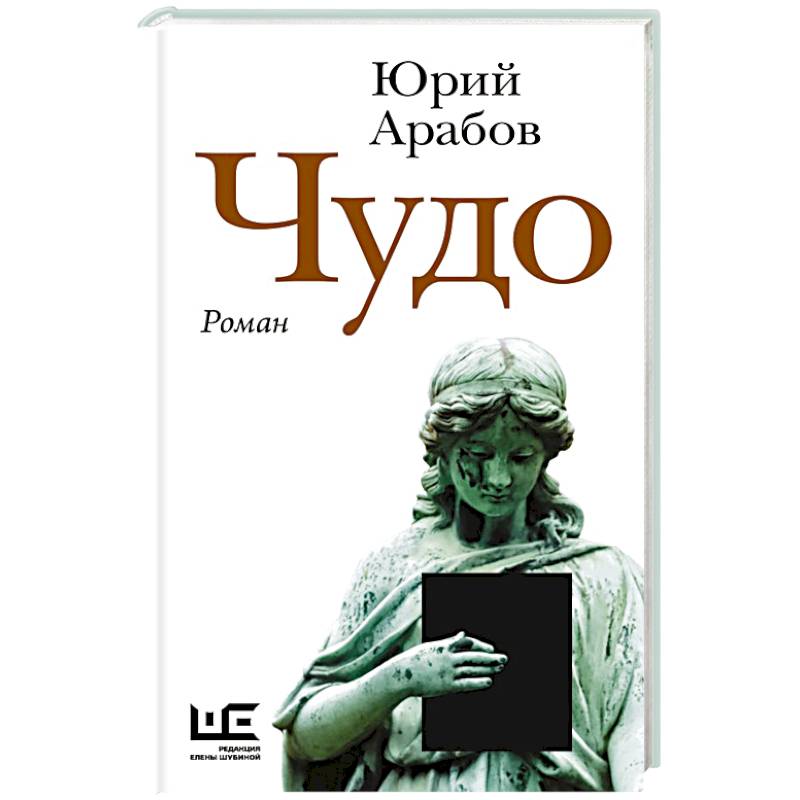Фото Чудо