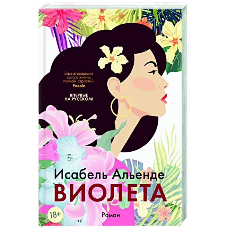Фото Виолета