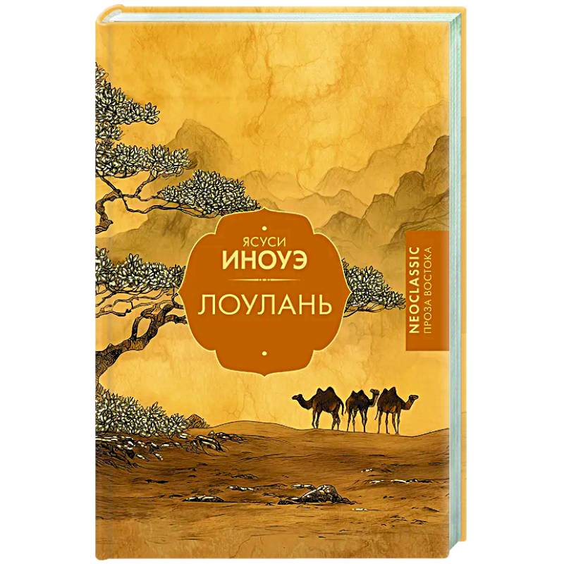 Фото Лоулань