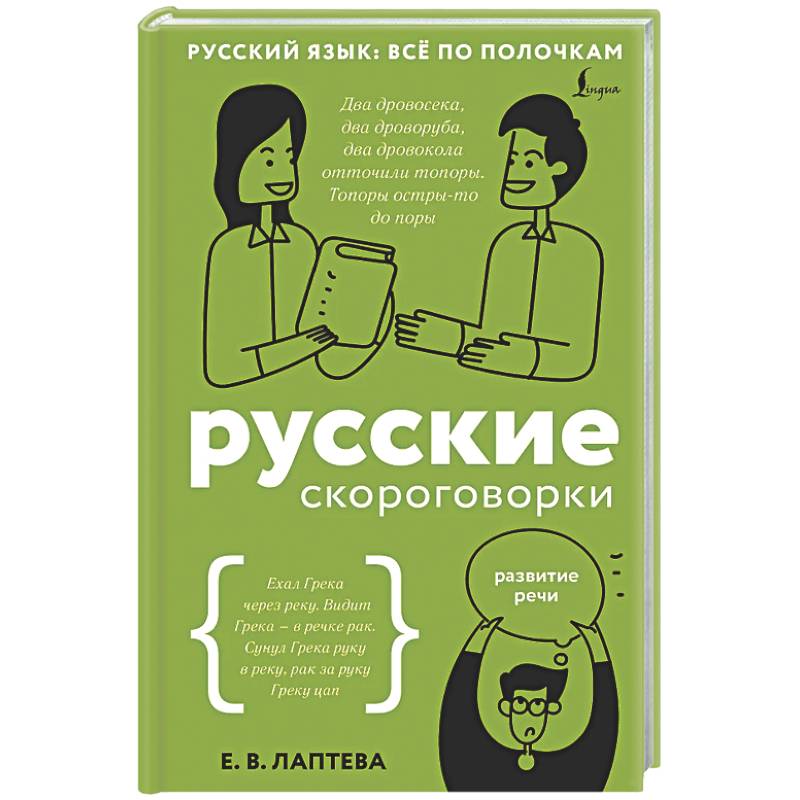 Фото Русские скороговорки
