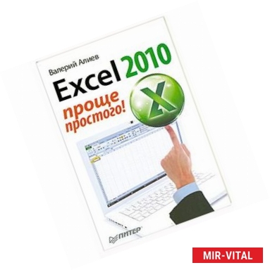 Фото Excel 2010 - проще простого