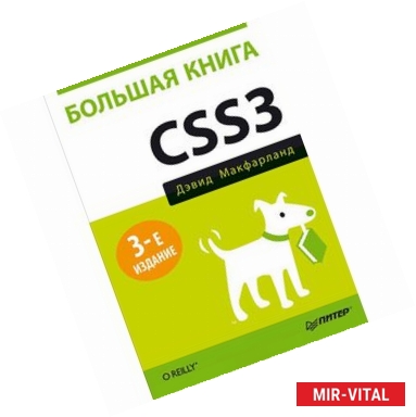 Фото Большая книга CSS3