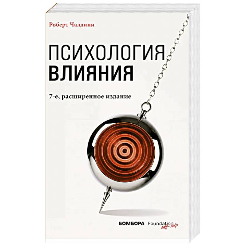 Фото Психология влияния