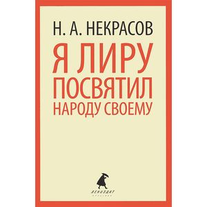 Фото Я лиру посвятил народу своему