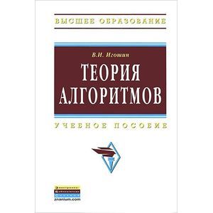 Фото Теория алгоритмов