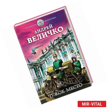 Фото Чужое место 