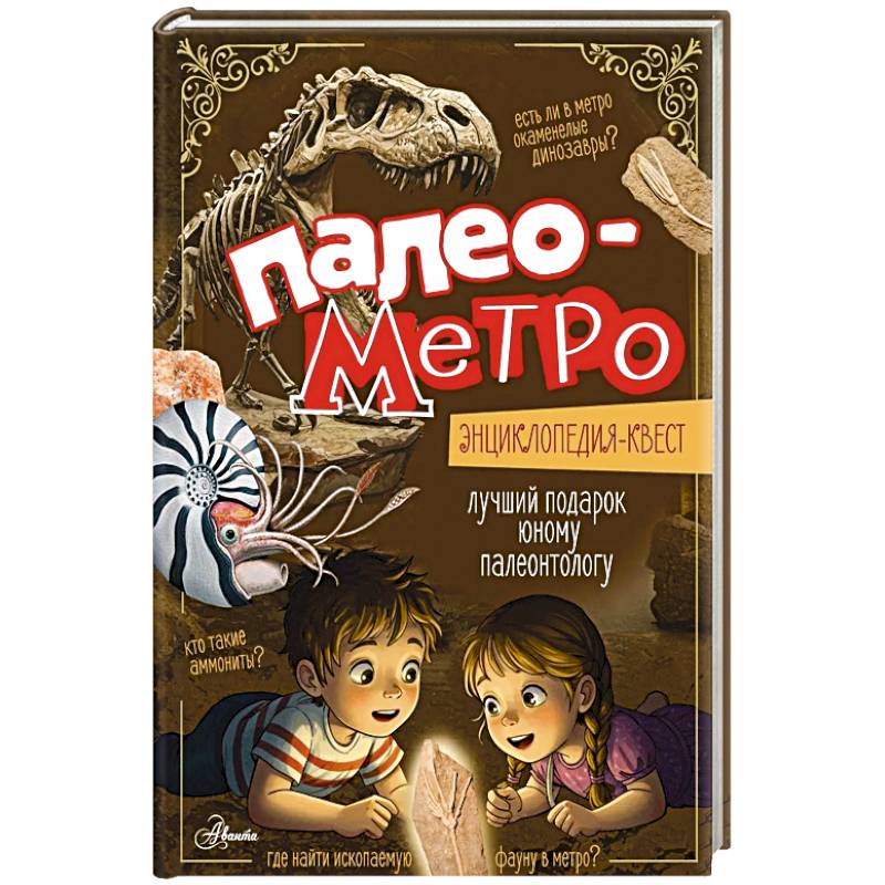 Фото Палеометро