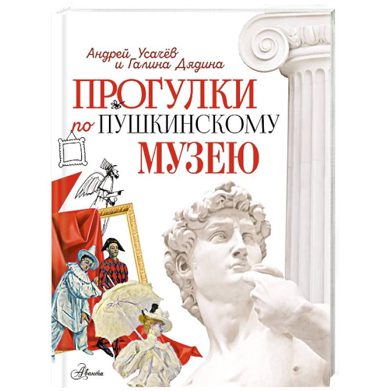 Фото Прогулки по Пушкинскому музею