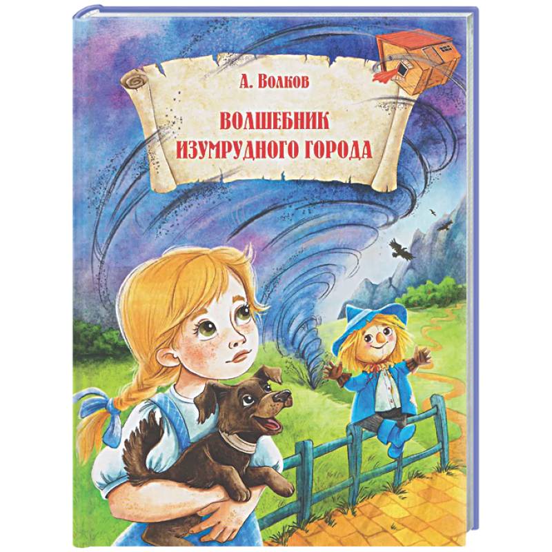 Фото Волшебник Изумрудного города