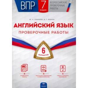 Фото ВПР. Английский язык. 7 класс. Проверочные работы. 6 вариантов