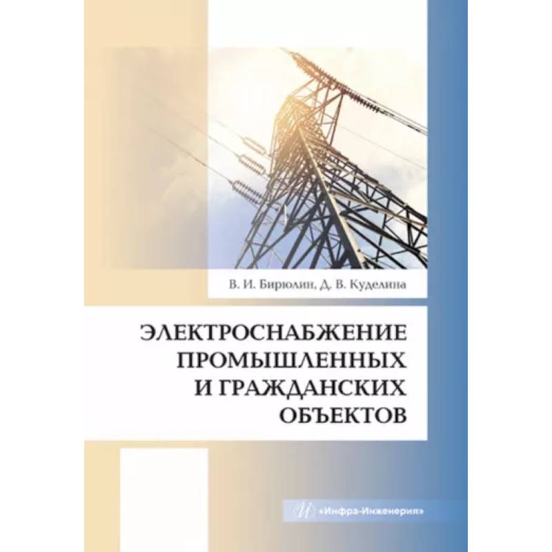 Фото Электроснабжение промышленных и гражданских объектов