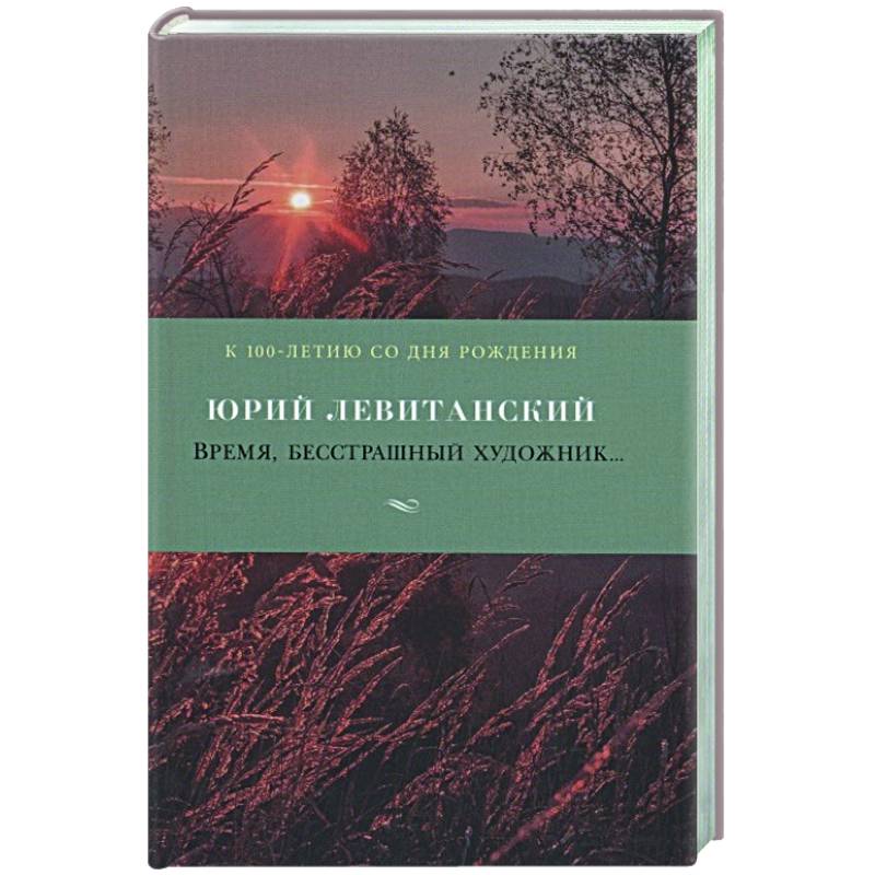 Фото Время,бесстрашный художник