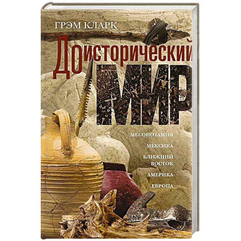 Фото Доисторический мир