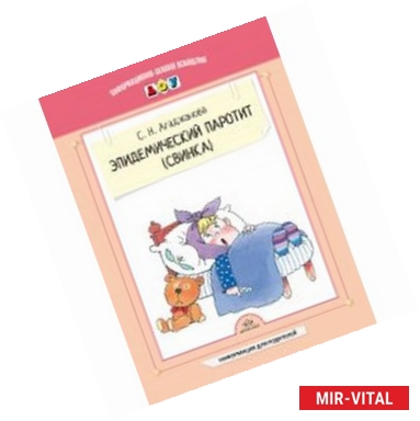 Фото Эпидемический паротит (свинка)