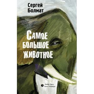 Фото Самое большое животное
