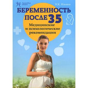 Фото Беременность после 35. Медицинские и психологические рекомендации