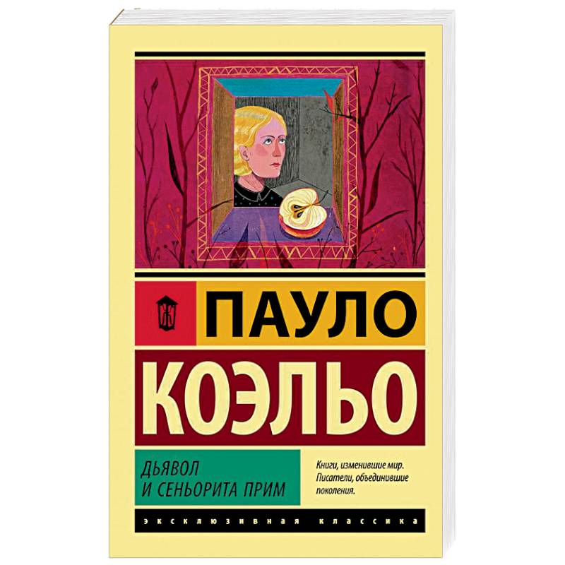 Фото Дьявол и сеньорита Прим