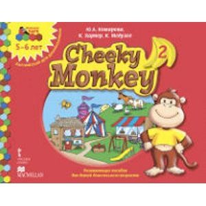 Фото Cheeky Monkey 2. Развивающее пособие для детей дошкольного возраста. Старшая группа. 5-6 лет
