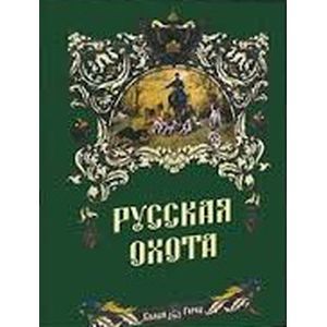 Фото Русская охота