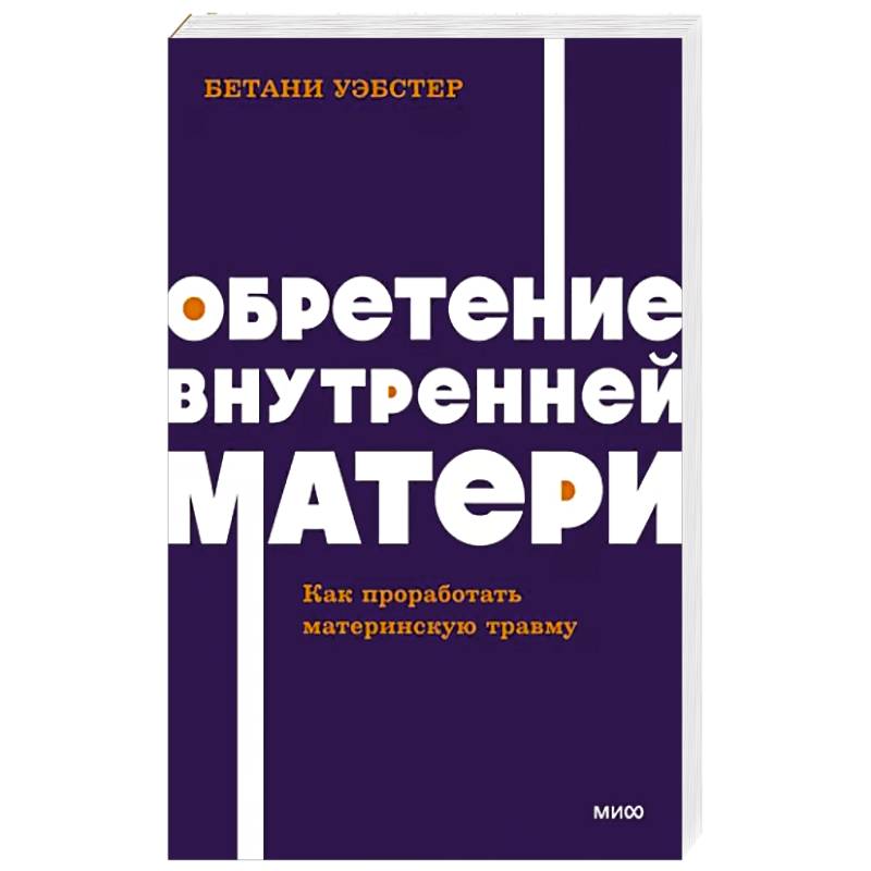 Фото Обретение внутренней матери. Как проработать материнскую травму