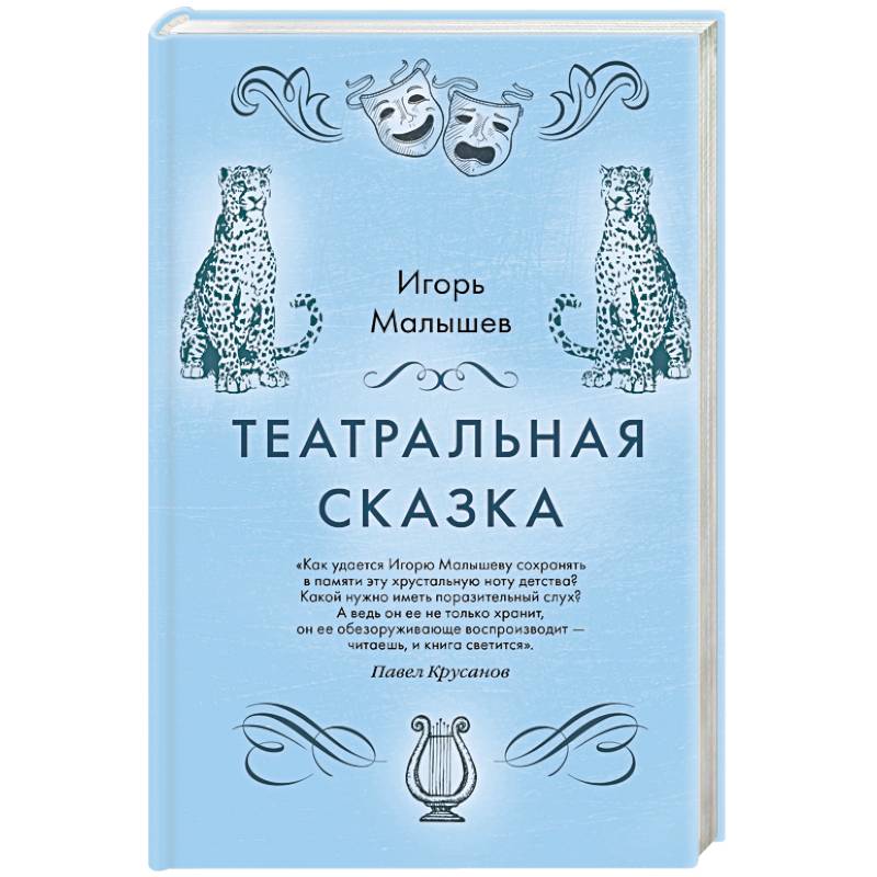 Фото Театральная сказка